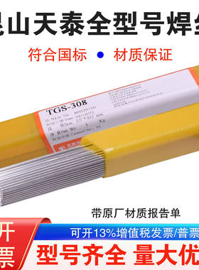 昆山天泰TGS-316L/ER316L不锈钢氩弧直条焊丝1.2/1.6/2.0/2.4mm