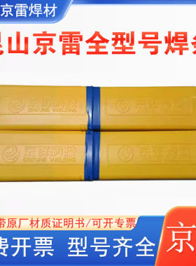 昆山京雷GES-317L /A032Mo不锈钢焊条E317L-16不锈钢电焊条3.2