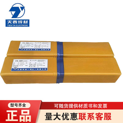 昆山天泰TL-65Z碳钢焊条J557