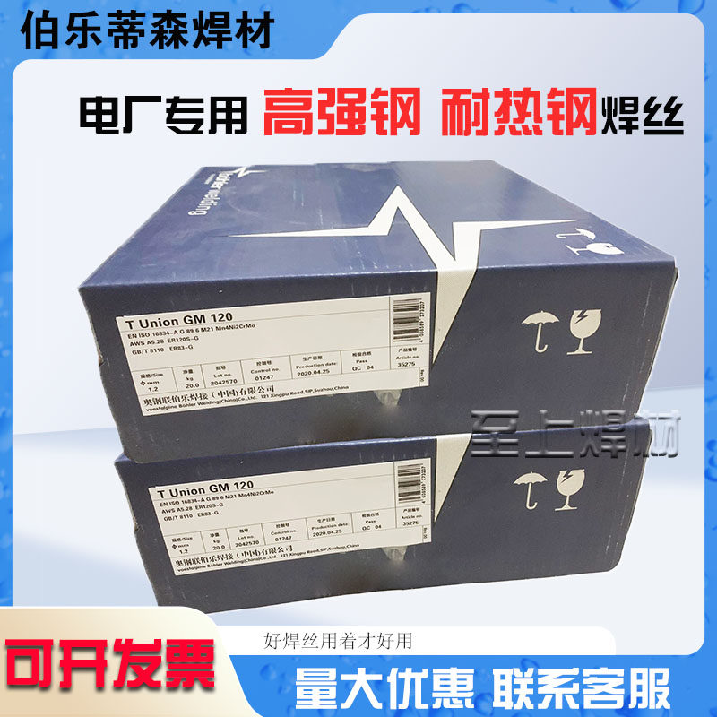 奥地利伯乐BOHLER ER 4047/Union AlSi 12铝焊丝1.2/1.6