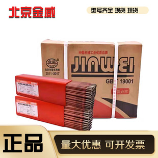 北京金威W707DQ低温钢电焊条E5015-G焊丝E7015-G焊接材料