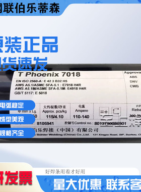 德国蒂森Phoenix SH Schwarz 3 MK低合金钢焊条 E7018-G焊条