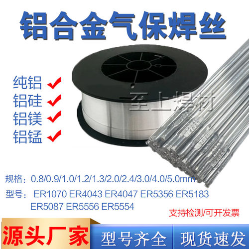昊焊ER5356 S331铝镁气保焊丝SAI5356氩弧焊丝0.8/0.9/1.0/1.2/2