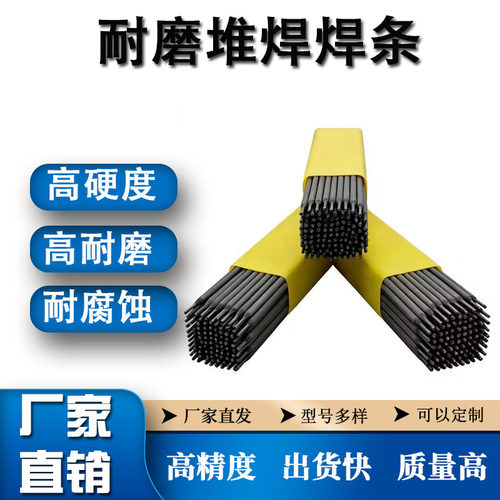 昊焊D386/D392 EDRCrMnMo-03堆焊耐磨焊条D397 Ni EDRCrMnMo-15