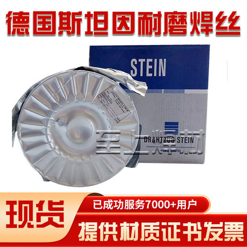 德国斯坦因MEGAFIL MFA 863M耐磨864M 867M 861M堆焊药芯气保焊丝