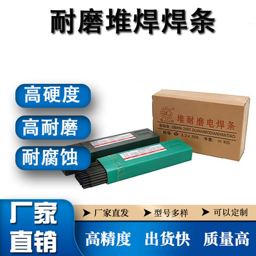 D107 D112锰钢合金耐磨焊条D156铬锰钢型耐磨堆焊焊条2.5/4.0/3.2