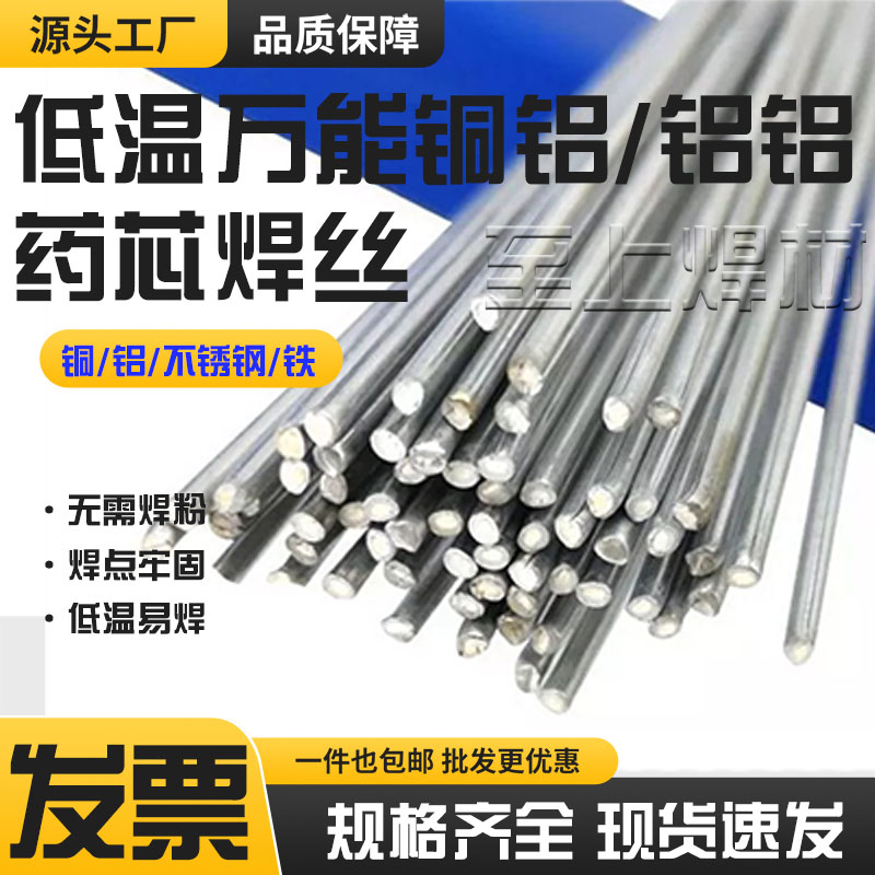 低温铜铝铁铝铝药芯焊丝焊条铜管电焊丝