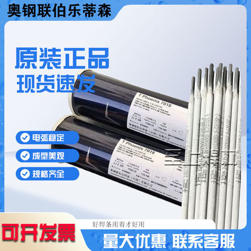 德国蒂森TPhoenix3KNi焊条3.2