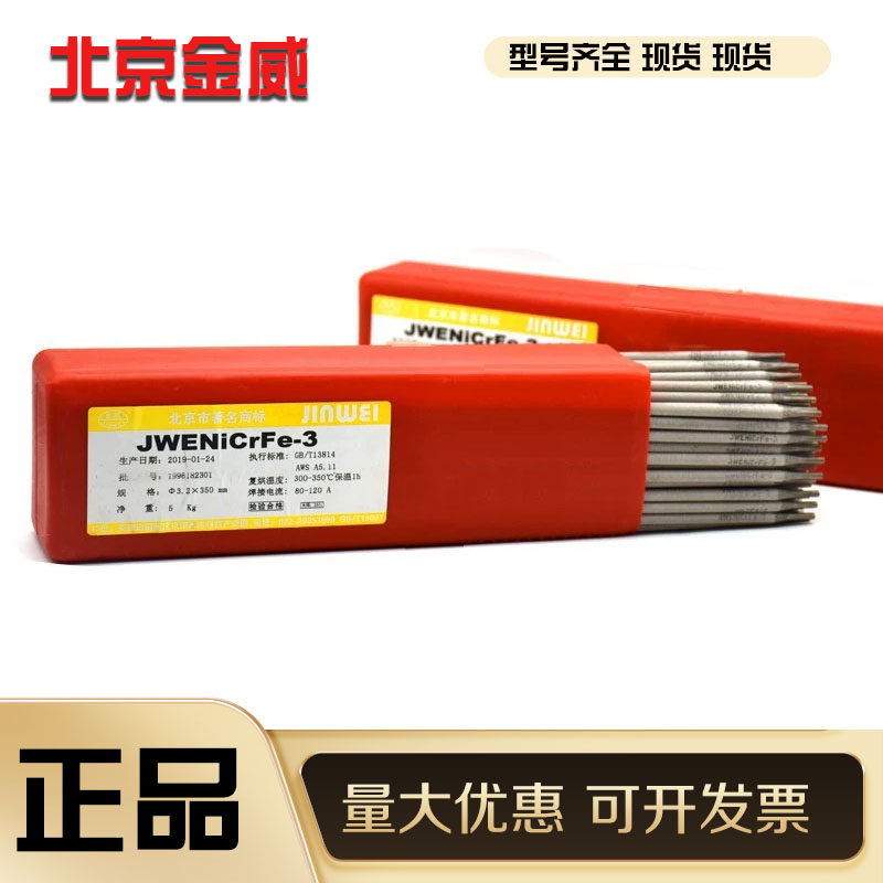 金威ENiCrFe-1镍及镍合金焊条ENi6062耐热镍基合金电焊条3.2/4.0