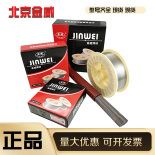 北京金威ER316LSi不锈钢焊丝H03Cr19Ni12Mo2Si1气保氩弧焊丝2.0mm