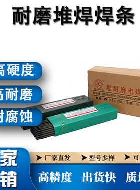 高耐磨铬基碳化硼堆焊焊条