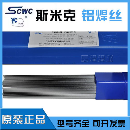 上海斯米克ER5183铝镁ER4047铝硅焊丝ER5556氩弧焊丝1.6/2.0/2.4