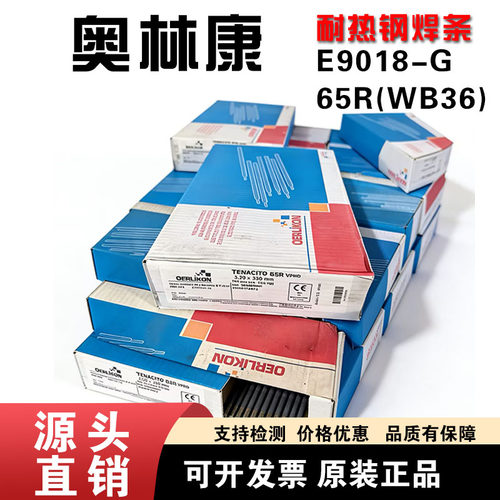 P91/P92瑞士奥林康焊条焊丝65R