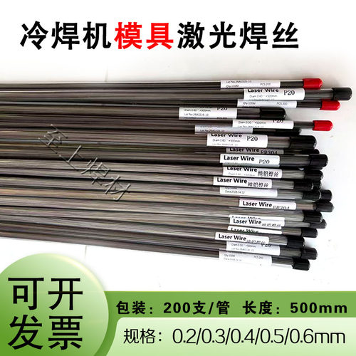 SKH95 H13 8407 SKD61 11 420J S136 718 738 45号钢特细激光焊丝
