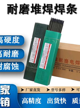 高耐磨D618/D628/D632A/D638/D642/D648/D656/D658WNbV堆焊焊条