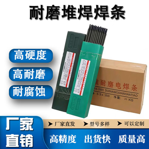 D337/D397Ni锰钢堆焊耐磨焊条