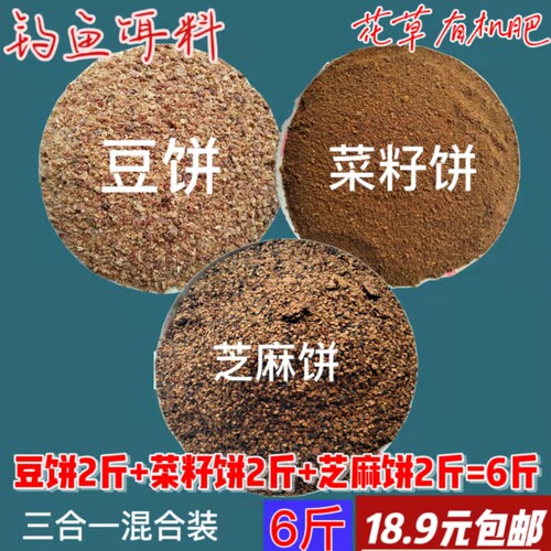 新鲜菜籽芝麻豆饼粉混合钓鱼打窝