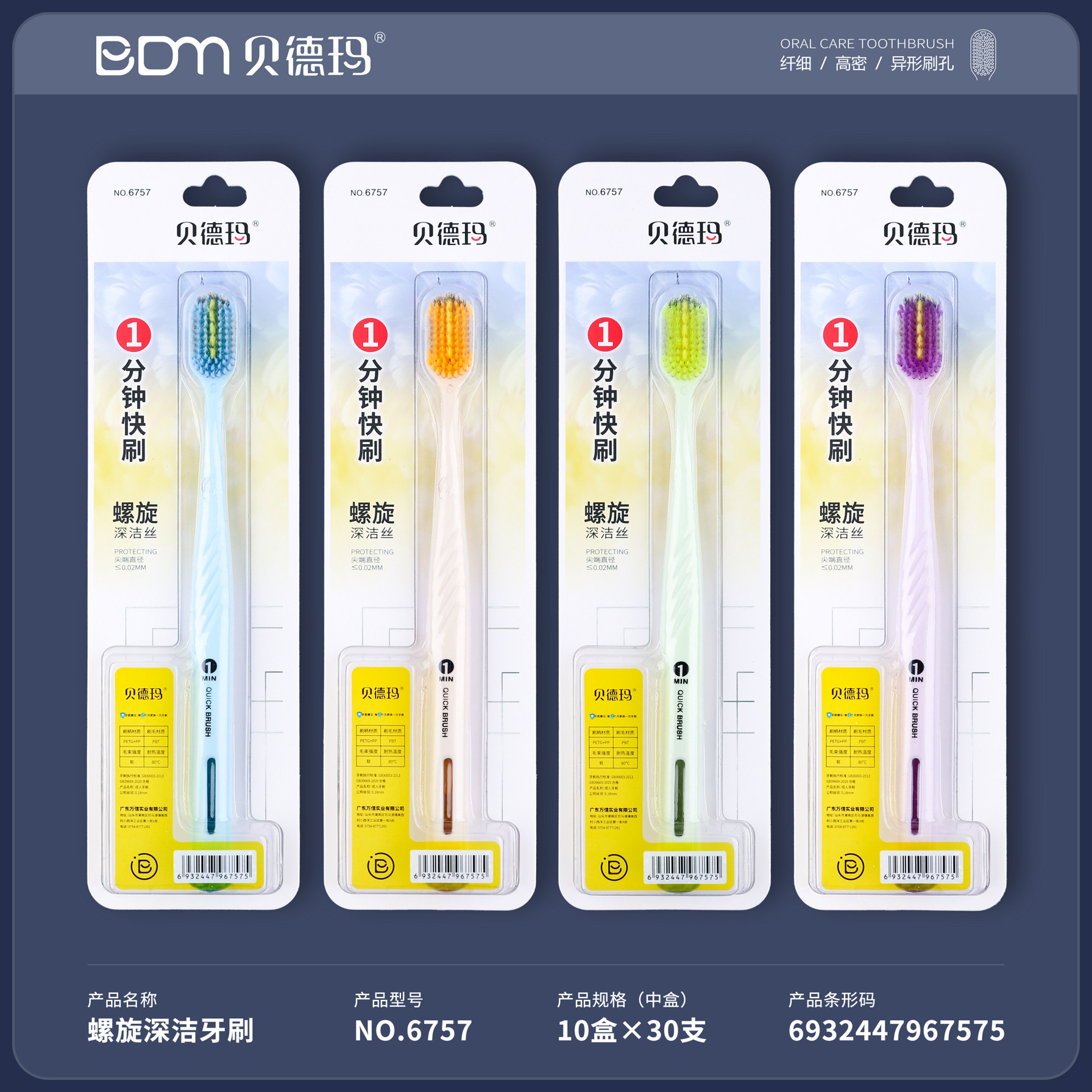贝德玛6757牙刷1分钟快刷软毛时尚螺旋中宽头成人家用潮牙龈按摩