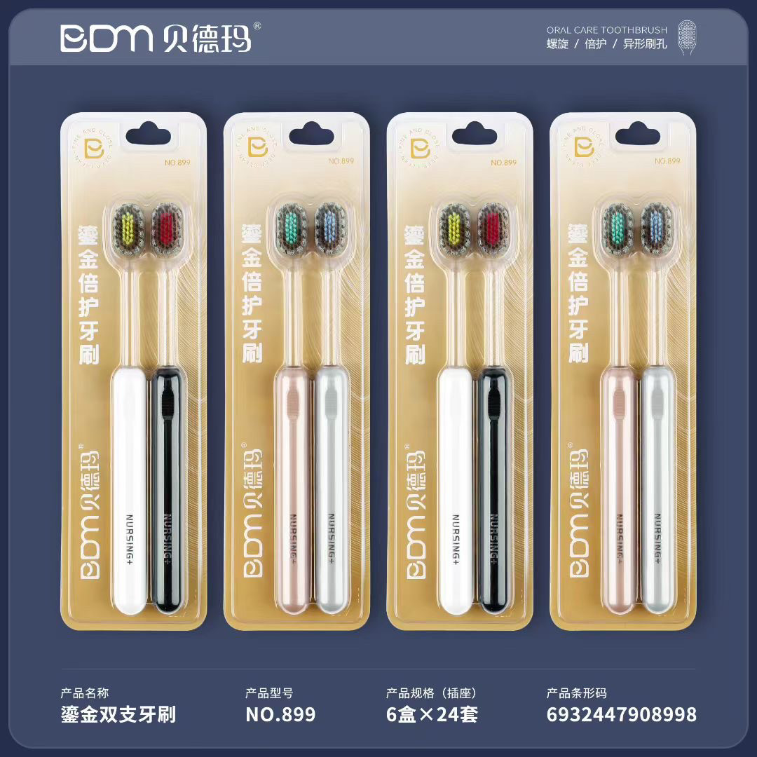 贝德玛899螺旋软毛牙刷成人洁净护龈情侣家用刷牙清洁凸面软毛牙