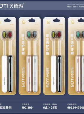 贝德玛899螺旋软毛牙刷成人洁净护龈情侣家用刷牙清洁凸面软毛牙