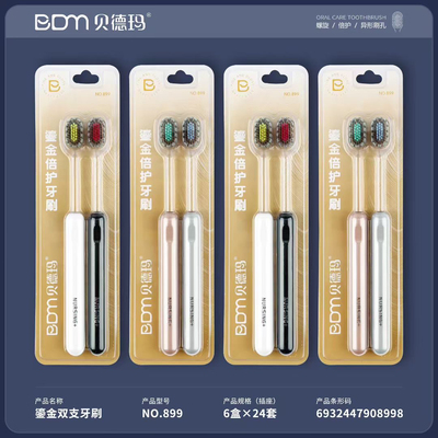 贝德玛899螺旋软毛牙刷成人洁净护龈情侣家用刷牙清洁凸面软毛牙