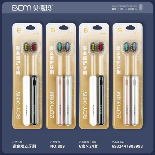 贝德玛899螺旋软毛牙刷成人洁净护龈情侣家用刷牙清洁凸面软毛牙