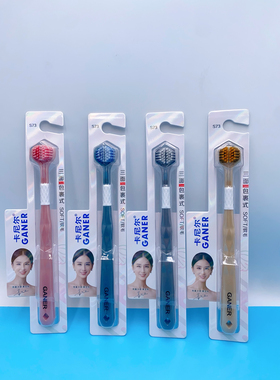 卡尼尔S73三面包裹式软毛牙刷家用成人男女情侣家庭装护龈清牙刷