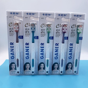 卡尼尔A11适中硬毛波浪中毛牙刷家用男女通用牙刷洁齿护龈深度清