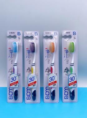 贝德玛6625超密云彩软毛牙刷家用成人牙刷不伤牙洁齿防蛀男女通用