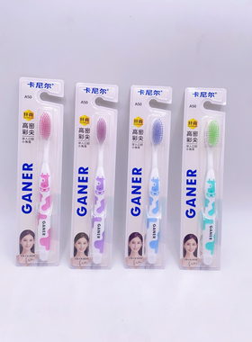 卡尼尔A50牙刷高密彩尖牙刷软毛护龈清洁口腔家庭装成人男女通用