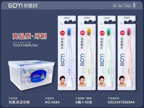 正品贝德玛6684羽柔深洁牙刷高密刷丝纤细刷毛家用男女通用家庭装