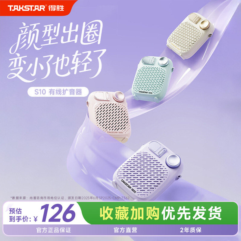 得胜S10无线领夹小蜜蜂扩音器教师专用上课话筒麦克风大音量耳麦