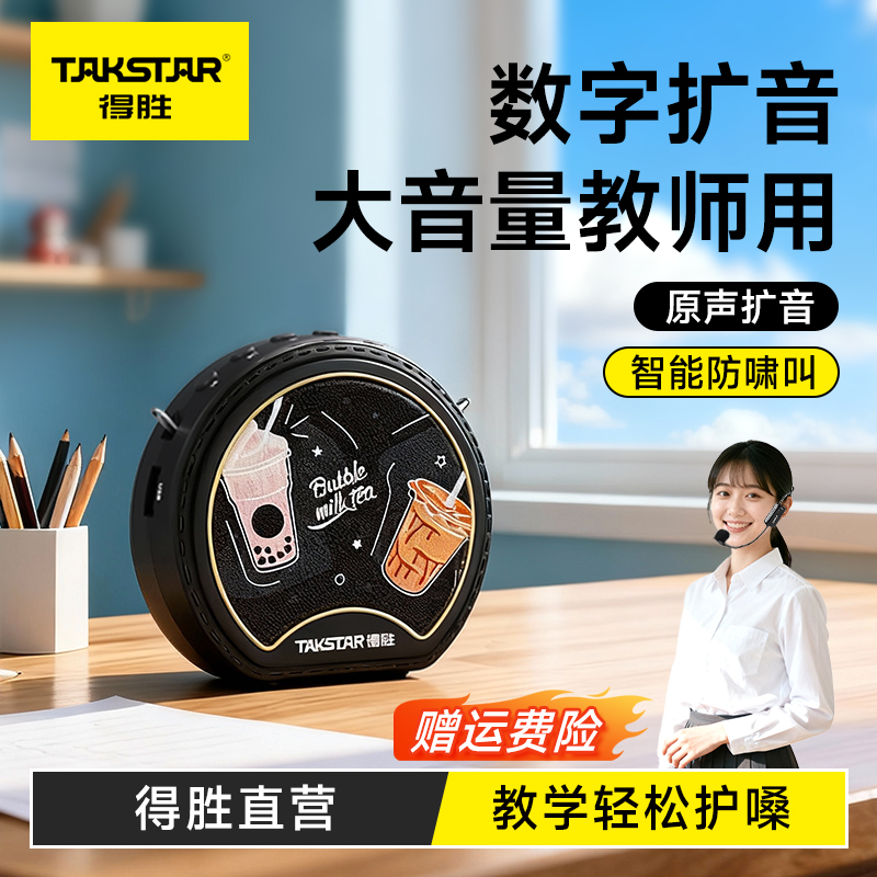 得胜小圆包小蜜蜂扩音器教师专用