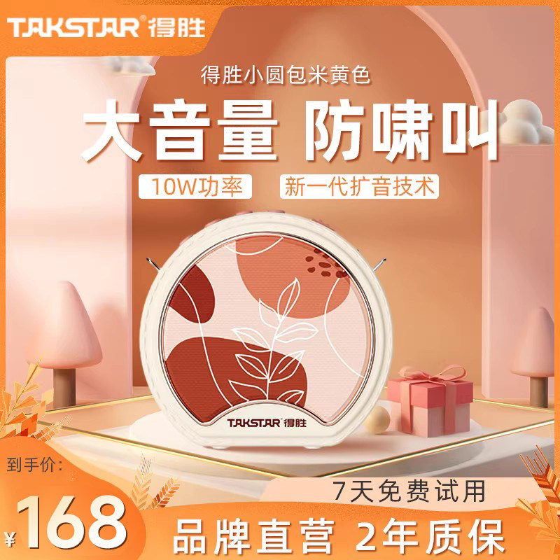 得胜e20小蜜蜂扩音器教师上课专用无线麦克风导游喇叭德胜小圆包