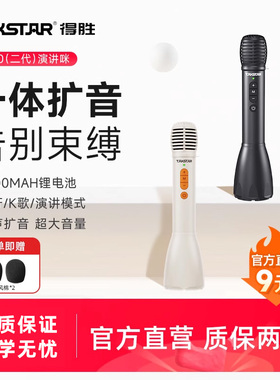 得胜DA10手持扩音器教师上讲课专用小蜜蜂蓝牙无线K歌麦克风话筒