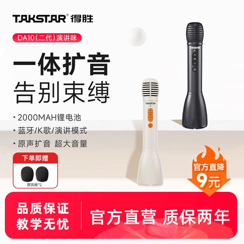 得胜大功率便携一体式扩音器教师