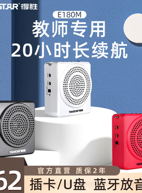 得胜E180M小蜜蜂扩音器教师上讲课专用无线麦克风插U盘德胜喇叭机