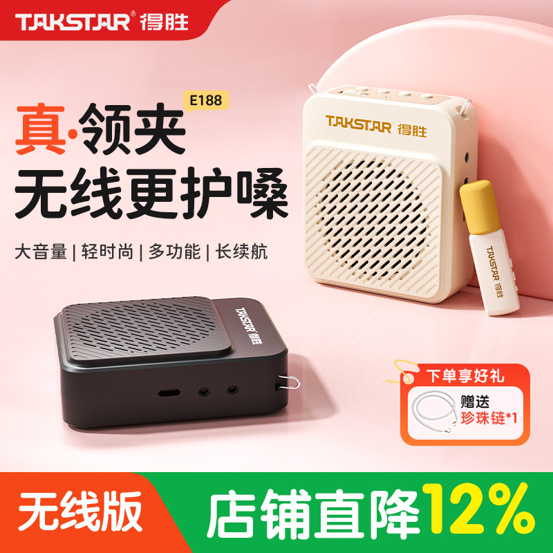 得胜E188无线领夹小蜜蜂教师专用扩音器上讲课耳麦克风喇叭机德胜