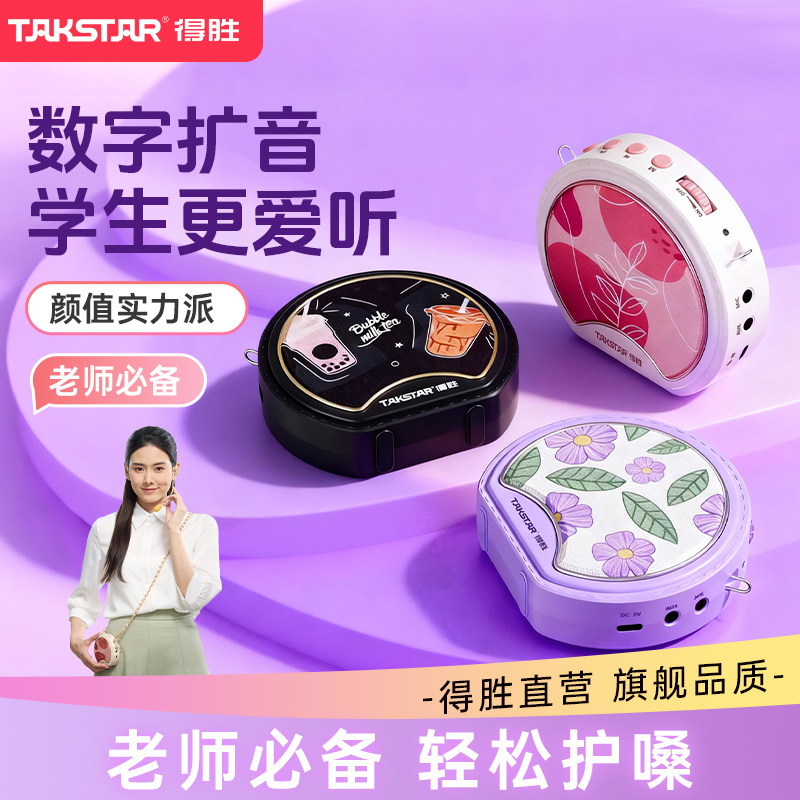 得胜小圆包小蜜蜂扩音器教师专用