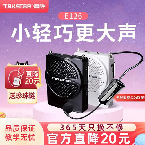 得胜爆款推荐e126小蜜蜂扩音器
