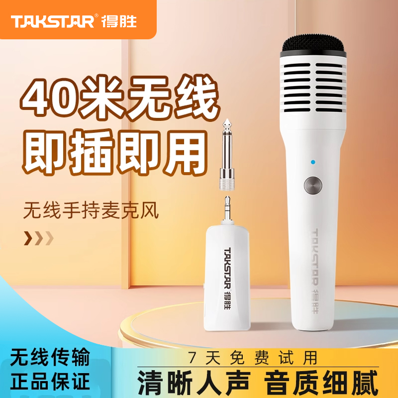 得胜无线手持麦克风教师上课话筒