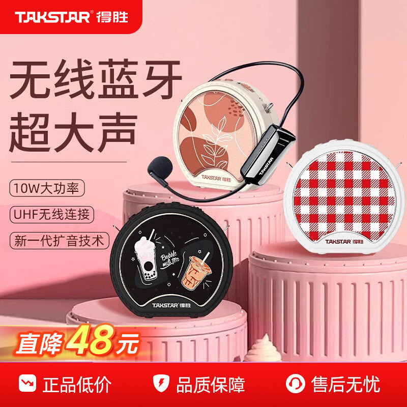 得胜e20w小蜜蜂扩音器教师上课专用无线蓝牙麦克风导游喇叭机德胜