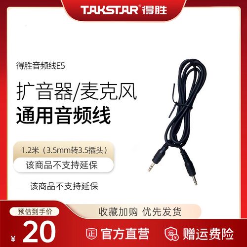 得胜e5音频线3.5mm3.5扩音器通用