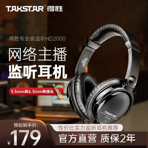 得胜HD2000监听耳机头戴式有线