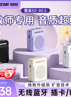 得胜E188升级款小蜜蜂教师专用扩音器上课无线可插U盘麦克风德胜