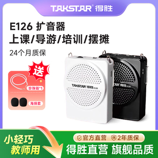 得胜e126小蜜蜂教师专用扩音器上讲课无线麦克风德胜便携喇叭机