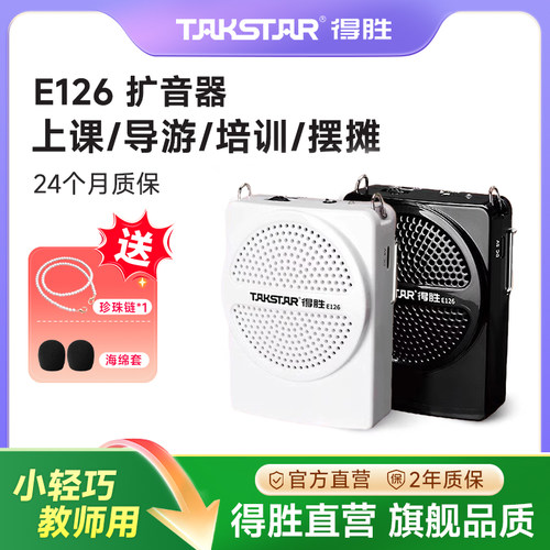 得胜小蜜蜂教师专用扩音器上讲课无线麦克风德胜便携喇叭机扬声器