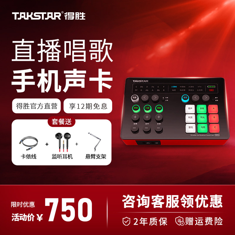 【咨询优惠】得胜MX1声卡麦克风套装抖音网红主播唱歌专用k歌神器手机台式电脑通用户外直播声卡外置USB|ruв категории компьютерное оборудование/дисплей/Компьютерная периферия, звуковая карта - от Buy2taobao.com для оказания профессиональной услуги покупки агента Taobao