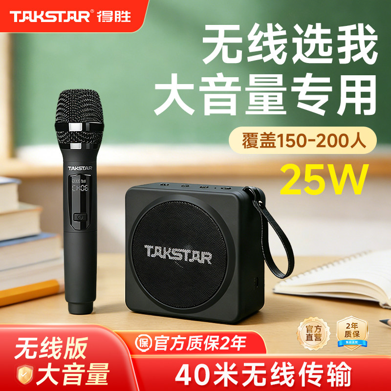 得胜无线头戴手持式小蜜蜂扩音器教师上课专用耳麦克风会议喇叭机