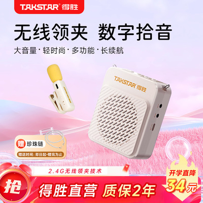 得胜E188领夹小蜜蜂教师用扩音器